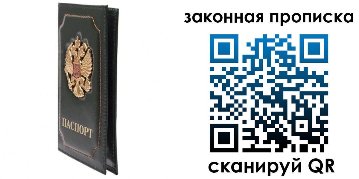 прописка в Павловске