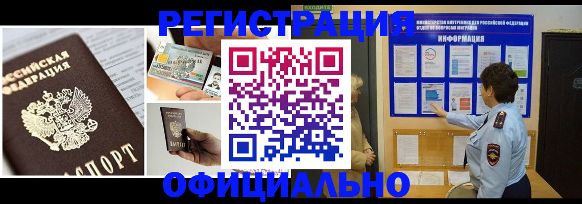 временная регистрация недорого в Павловске