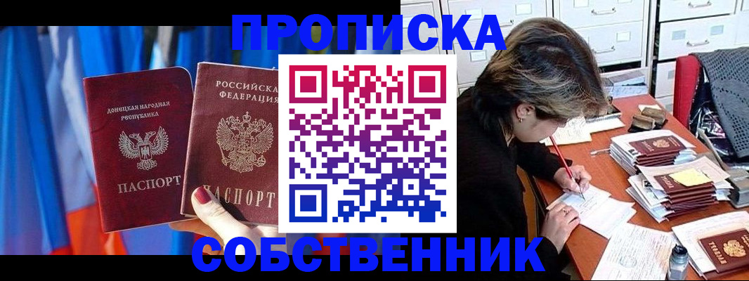 временная регистрация собственник в Павловске