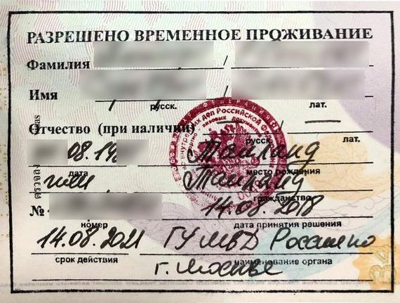 прописка в Павловске